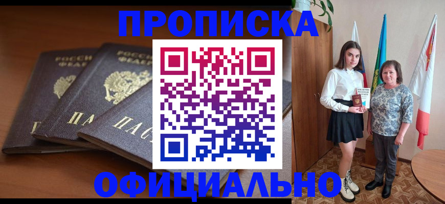 прописка законно в Нижнем Ломове